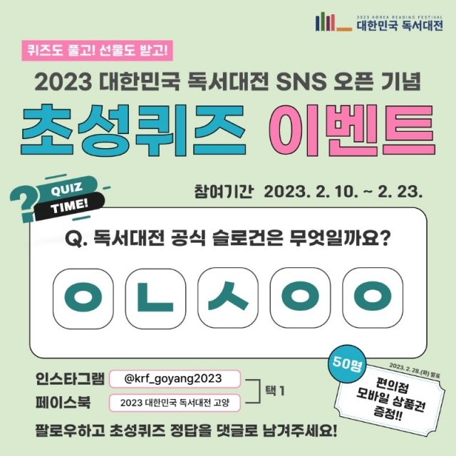 2.�����, 2023 ���ѹα� �������� ���� ��� SNS ���� �̺�Ʈ ����.jpg